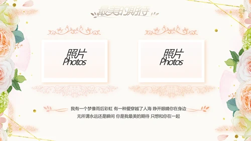 唯美我们结婚啦婚礼纪念册动态PPT