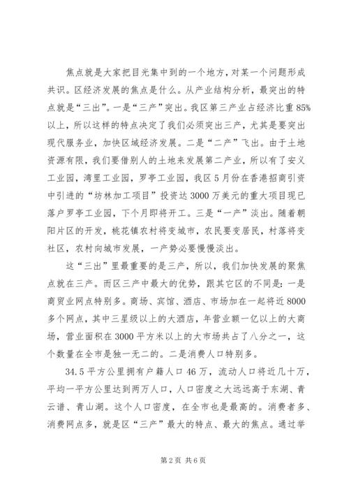 区长在消费券发放仪式讲话.docx