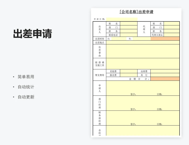 出差申请