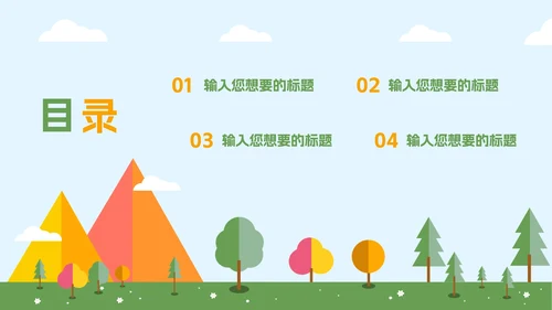 蓝橙卡通游乐园教学PPT模板