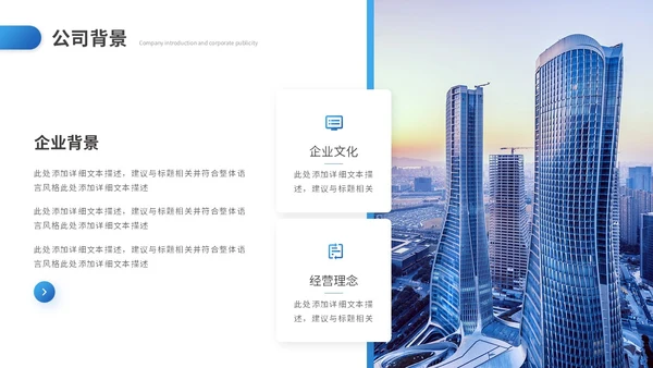 蓝色简约商务商业计划书项目招商合作公司介绍企业宣传PPT模板
