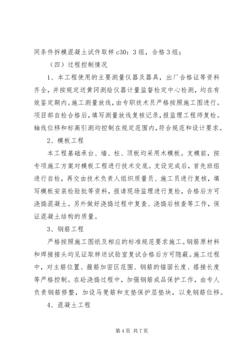 基础验收自评报告 (2).docx