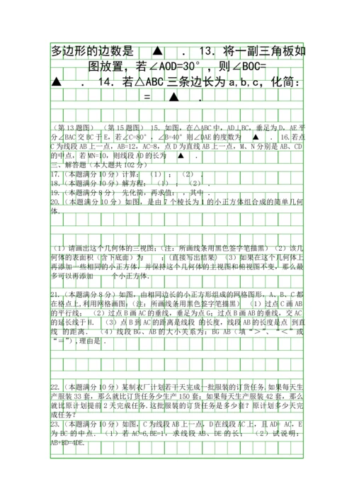 20172018七年级数学上册期末试题苏科版江苏姜堰区.docx