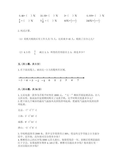 小学数学六年级下册竞赛试题附完整答案（有一套）.docx