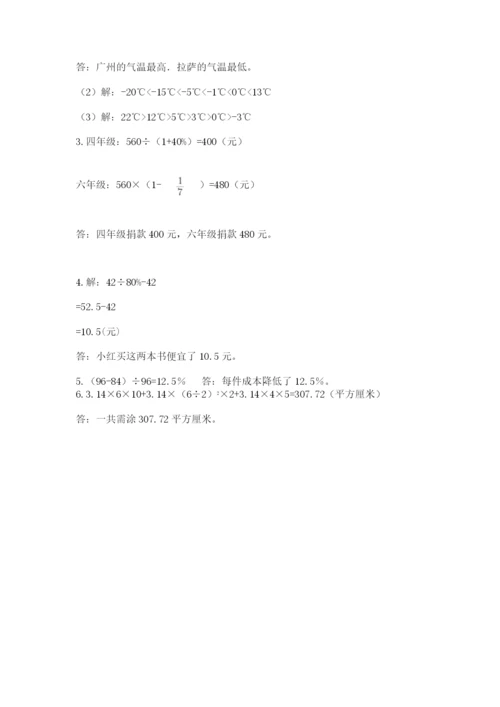 贵州省【小升初】2023年小升初数学试卷带答案（巩固）.docx