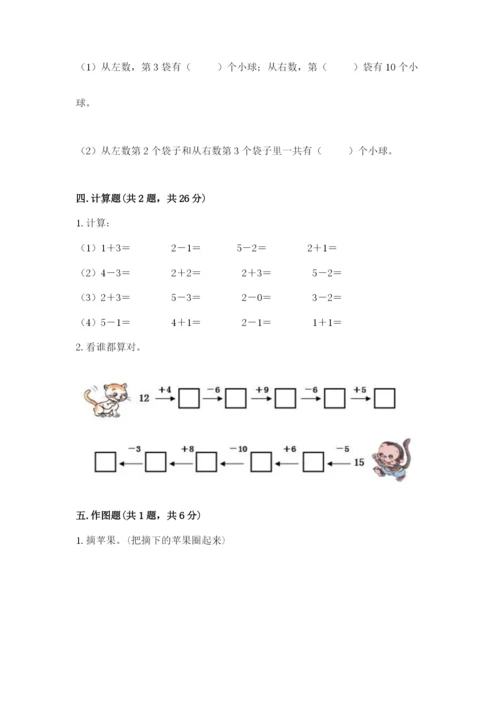 人教版一年级上册数学期末测试卷（巩固）word版.docx