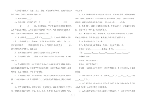 商铺租赁合同范本（5篇）.docx