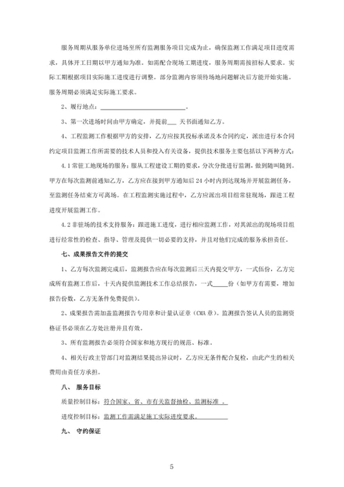 建设工程监测技术服务合同