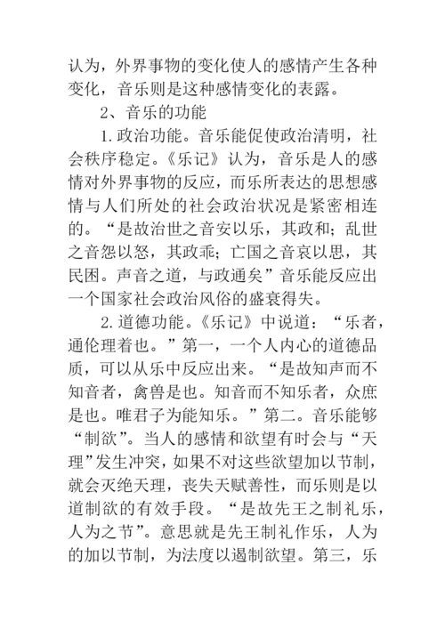 音乐教育教学论文.docx