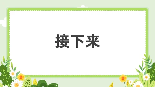 小清新教师自我介绍快闪PPT课件教师培训