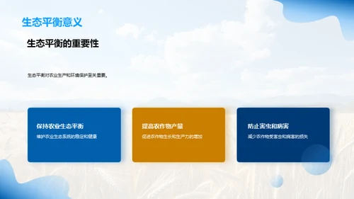 农学秘境，生命之源