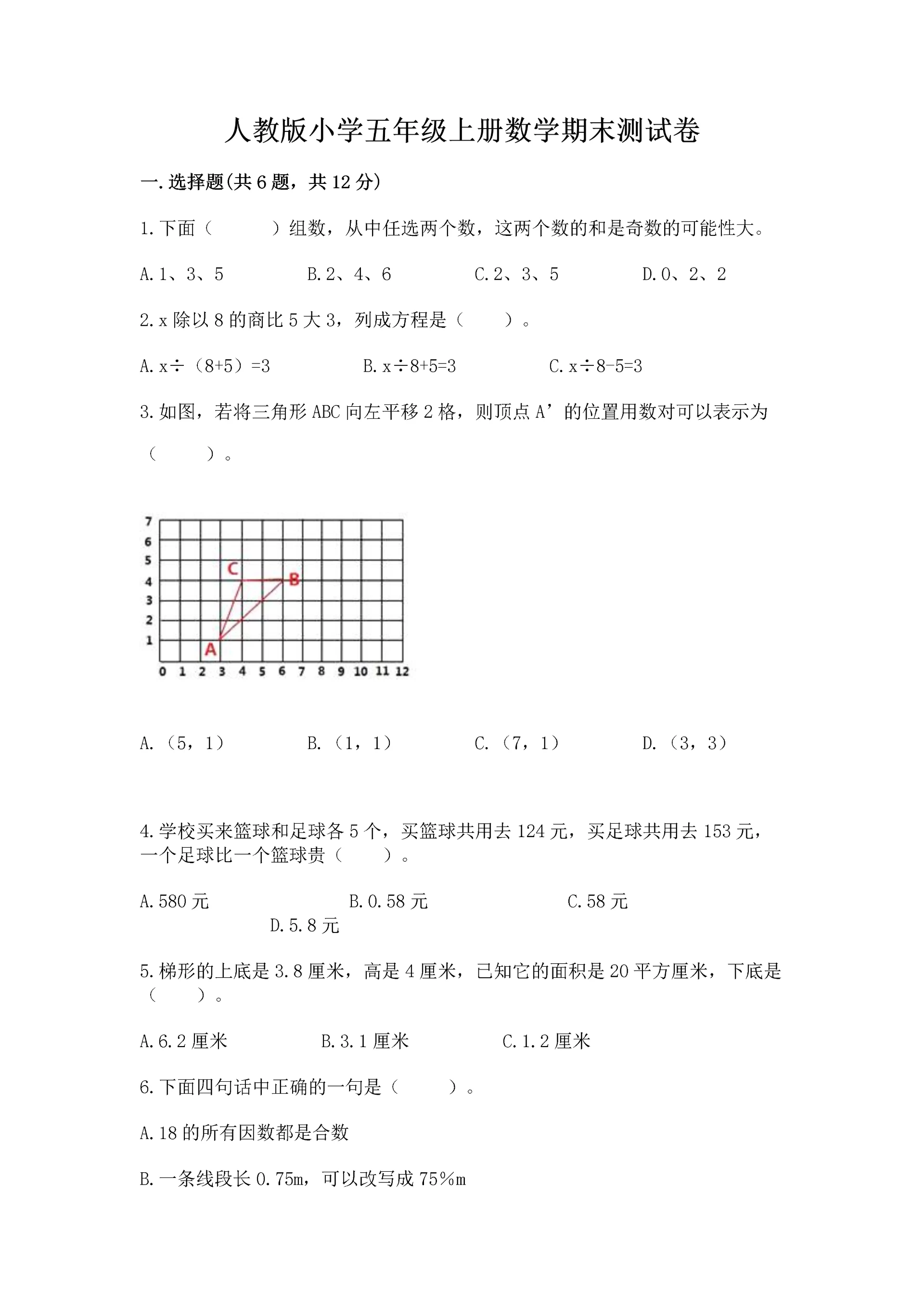 人教版小学五年级上册数学期末测试卷(精品)word版.docx