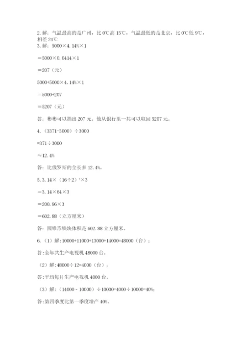 河南省平顶山市六年级下册数学期末测试卷含答案（完整版）.docx
