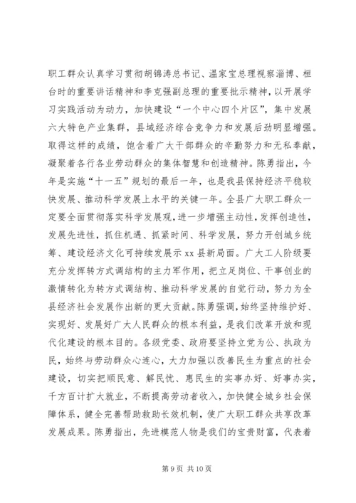 县委书记在庆五一劳模表彰大会上的讲话精编.docx