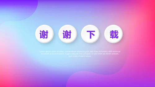 紫色渐变色公司产品介绍宣传通用PPT动态模板