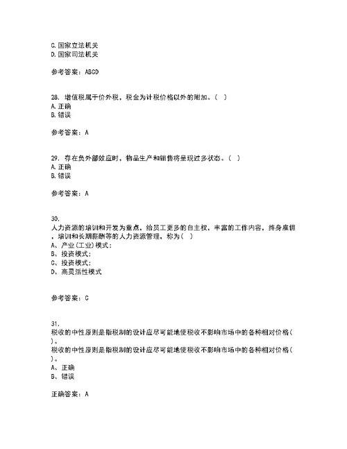 华中师范大学22春《公共经济学》补考试题库答案参考51