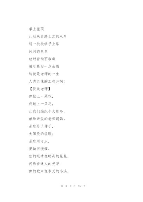 赞美老师的现代诗歌11篇.docx