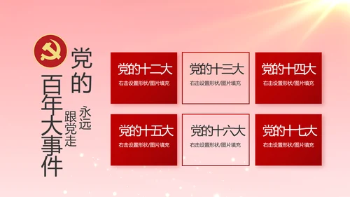党支部党支部大会年终工作总结PPT