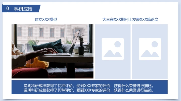 本科国家奖学金答辩申请PPT模板