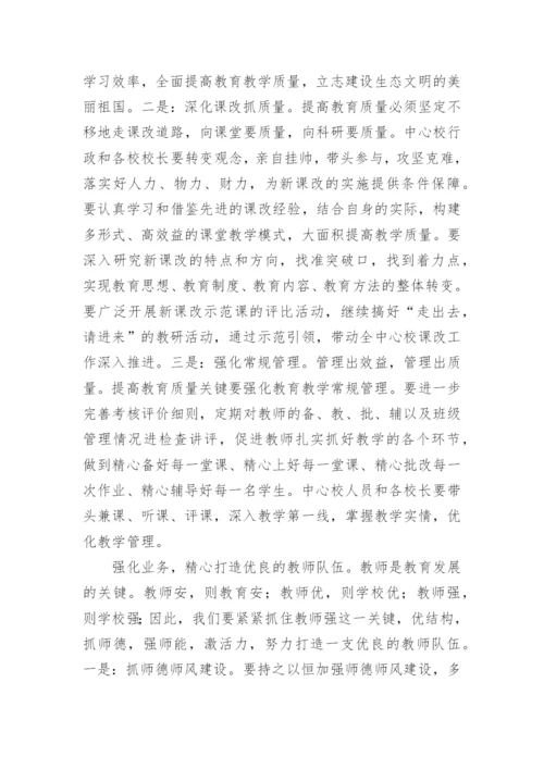 校长在教师暑期培训班上讲话.docx