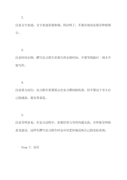 函授毕业要实习报告