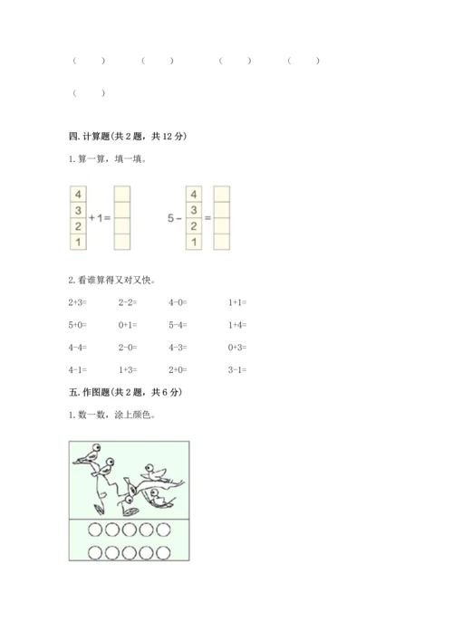 一年级上册数学期中测试卷含答案（满分必刷）.docx