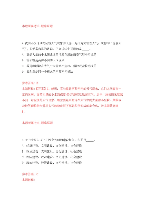 2022年江苏省赣榆高级中学招考聘用高层次人才13人模拟考核试卷含答案6