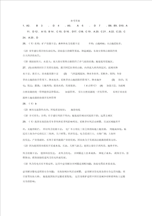 中图版高一地理必修一第四章自然环境对人类活动的影响测试题含答案