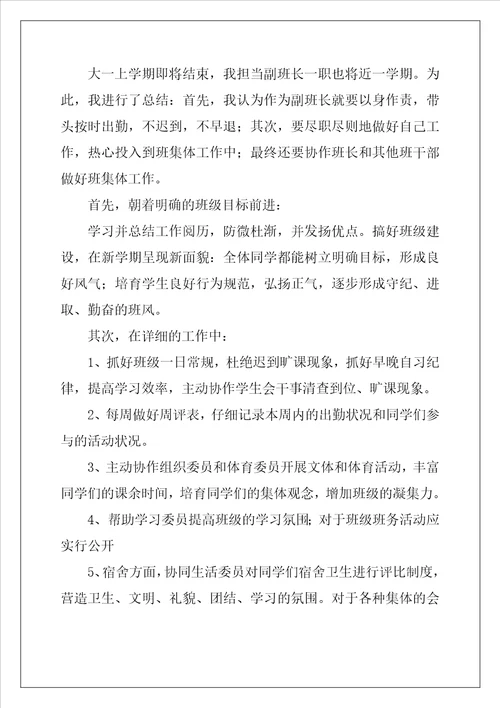 班长班级工作总结