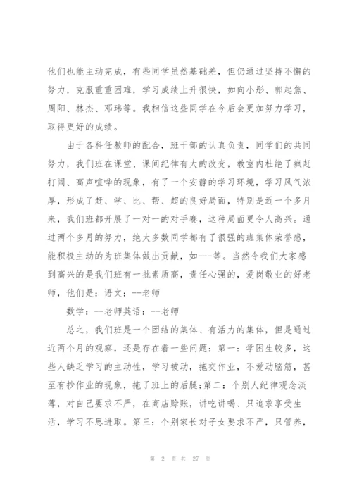 小班下班主任家长会个人发言稿5篇.docx