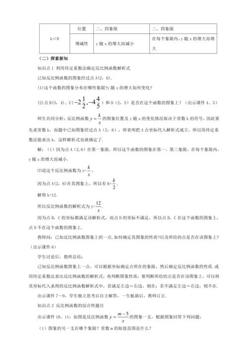 26.1.2 反比例函数的图象和性质（第2课时）教案