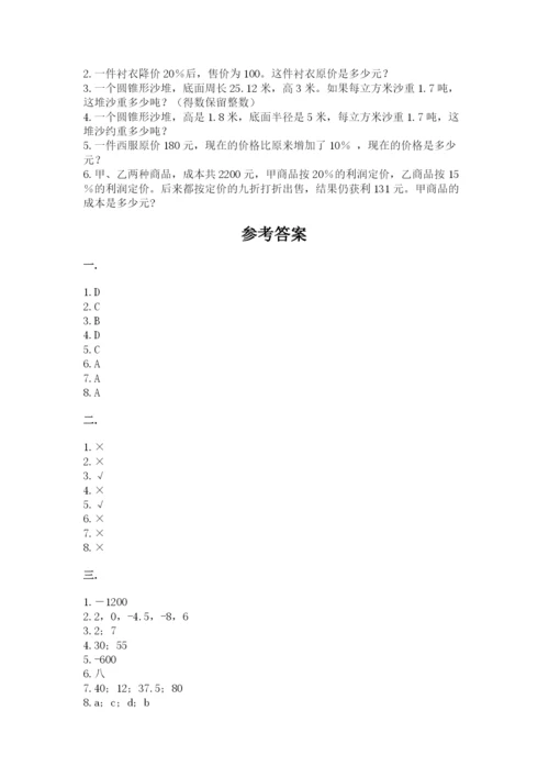 小升初数学综合模拟试卷（名师系列）.docx