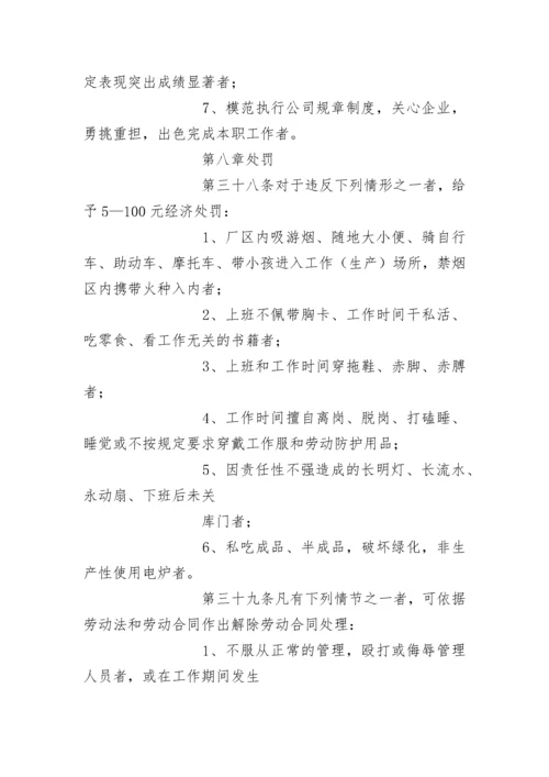 企业员工管理制度.docx