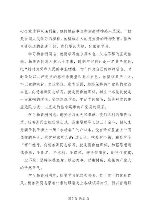 学习杨善洲事迹心得体会 (2).docx