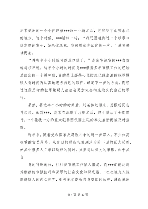 公安局优秀预审员先进事迹材料.docx
