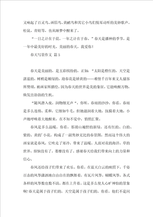 春天写景作文合集9篇