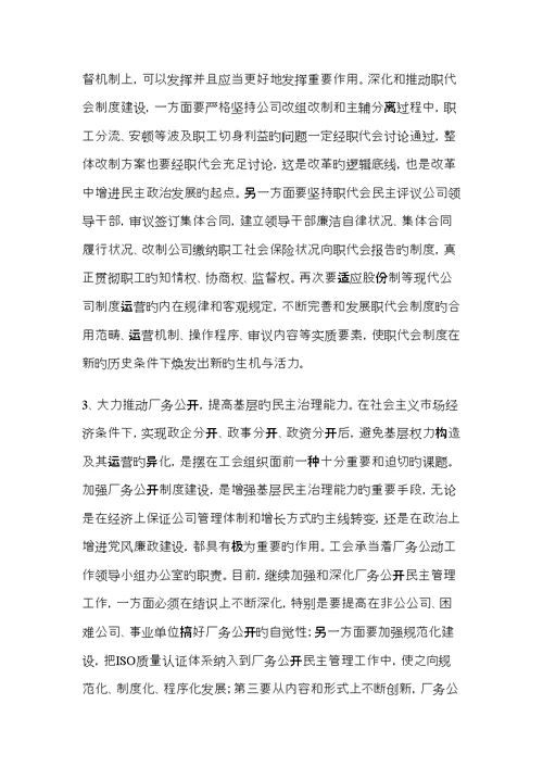 在党的建设新的伟大关键工程中把工会建设成为党联系职工群众更加坚强的