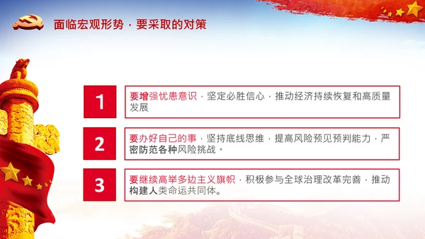 学习中央经济工作会议精神PPT经济这么干