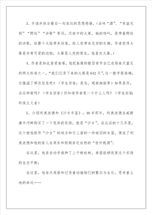 2022大雁归来教学设计