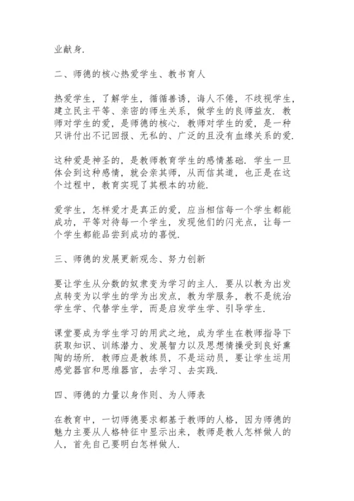 师德师风个人学习计划范文3篇.docx