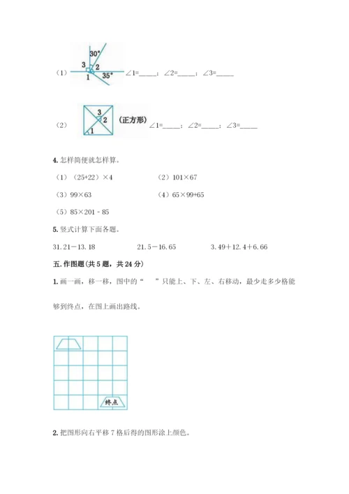 四年级下册数学典型易错题集(精品)word版.docx