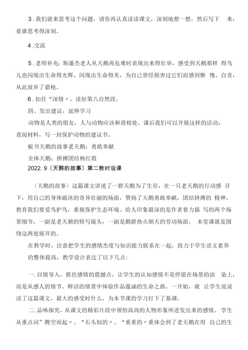 《天鹅的故事》第二课时教学设计教学教案.docx