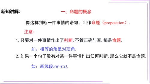 5.3.2 命题、定理、证明 课件(共25张PPT)