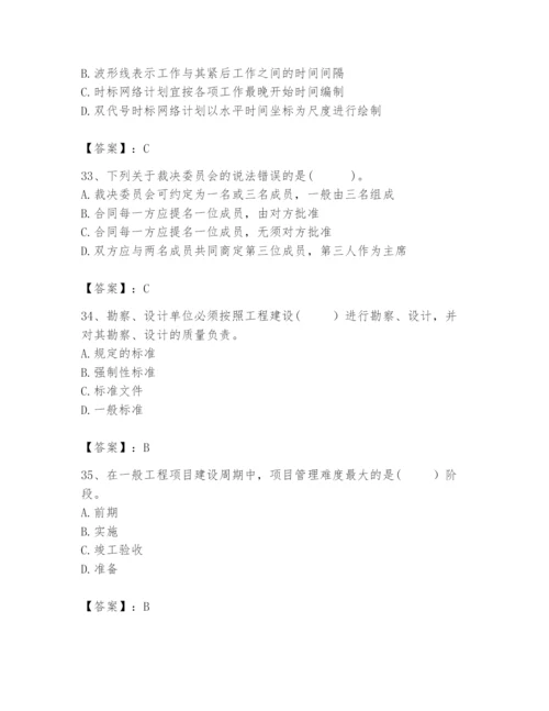 2024年咨询工程师之工程项目组织与管理题库【精品】.docx