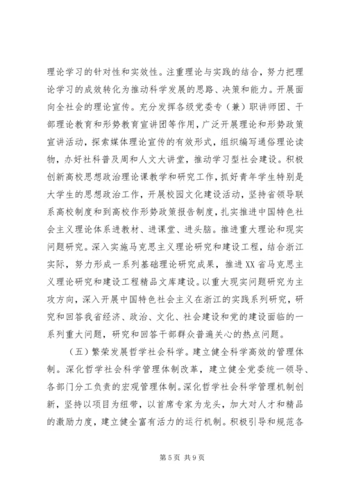 文化大发展大繁荣计划.docx