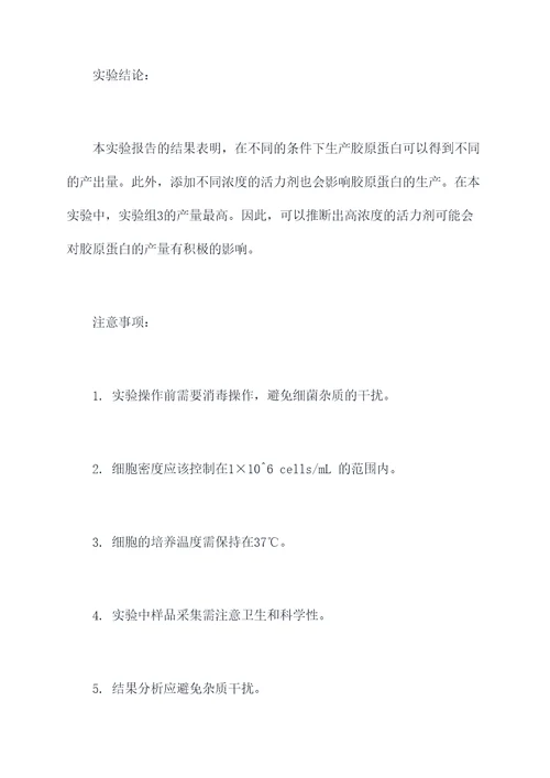 食品专业创新实验报告