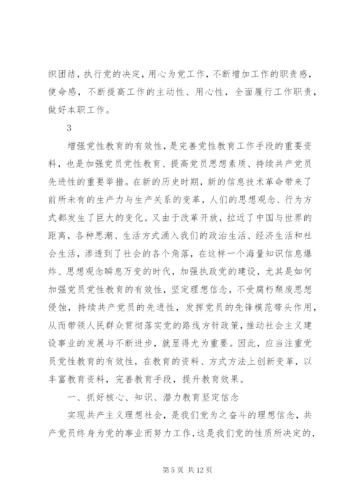 党性教育的心得体会范文.docx