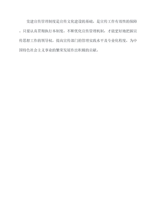 党建宣传管理制度
