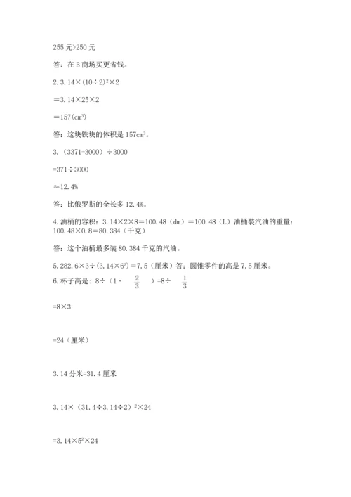 北师大版六年级下册数学期末测试卷附参考答案【培优b卷】.docx