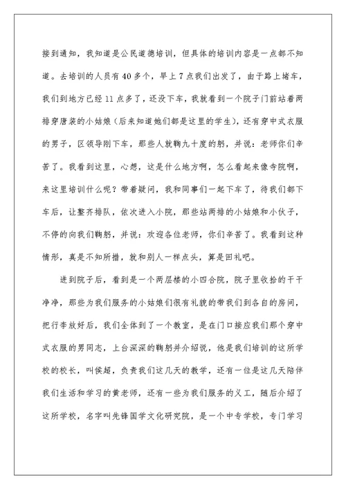 2022学习培训心得体会模板汇总9篇